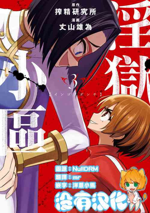 Download 淫獄小區 VOL.3