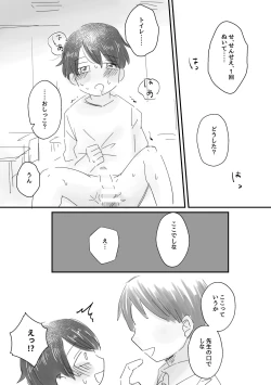 Page 20 of Kawaii、 Iiko