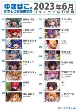 Page 2 of Yukibako06 Amaama Ecchi na Gensoukyou