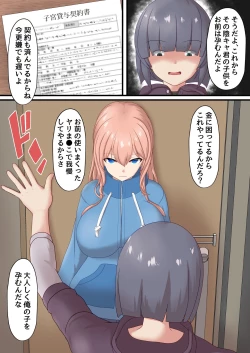 Page 12 of Shikyuu Rental Anata no Kodomo Umimasu