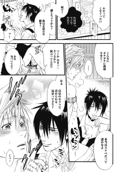 Page 107 of Mashounen