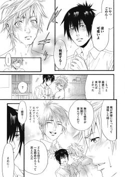 Page 111 of Mashounen