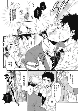 Page 120 of Mashounen