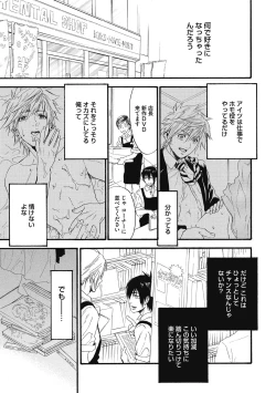 Page 99 of Mashounen