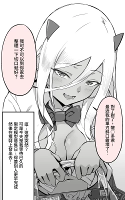 Page 36 of 【繁体中文版】アキバで会った同じクラスのギャルとセフレになった話 -白・黒 統合版