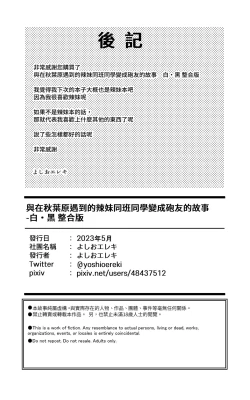 Page 61 of 【繁体中文版】アキバで会った同じクラスのギャルとセフレになった話 -白・黒 統合版