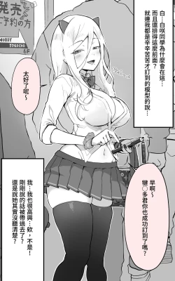 Page 6 of 【繁体中文版】アキバで会った同じクラスのギャルとセフレになった話 -白・黒 統合版