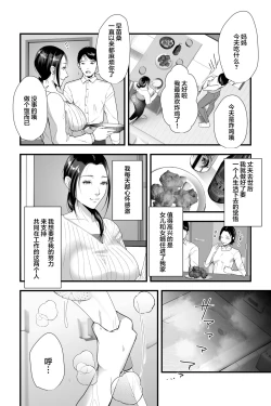 Page 3 of Yokkyuu Fuman Miboujin ga Musumemuko no Dekamara ni Netorareru made