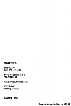 Page 21 of Hajime no Ushiwakamaru | First time with Ushiwakamaru