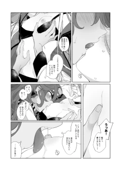 Page 20 of Kiss no Ato Nani ga Shitai? - After kissing, what else do you want to do?
