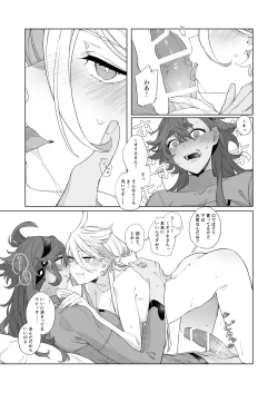 Page 23 of Kiss no Ato Nani ga Shitai? - After kissing, what else do you want to do?