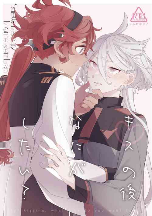 Download Kiss no Ato Nani ga Shitai? - After kissing, what else do you want to do?