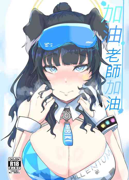 Download 加油老師加油