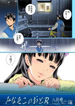 Page 2 of Mina Soko no Oto R