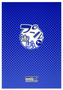 Page 26 of Pool de Asobou