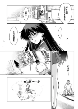 Page 7 of Sono Hoshi Ha Yogosarete