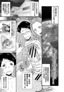 Page 107 of Soku Nuki Soku Hame Sakusei Gakuen