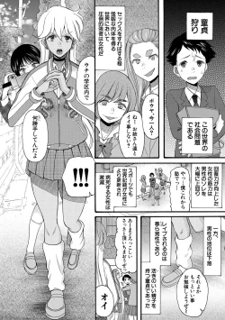 Page 108 of Soku Nuki Soku Hame Sakusei Gakuen