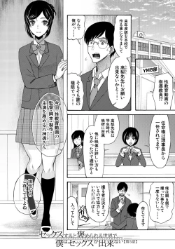 Page 144 of Soku Nuki Soku Hame Sakusei Gakuen