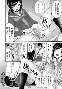 Page 148 of Soku Nuki Soku Hame Sakusei Gakuen