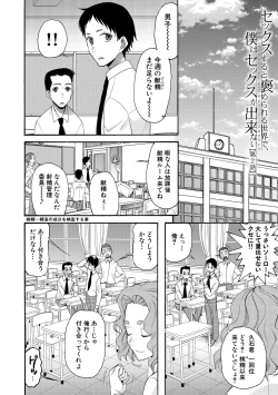 Page 40 of Soku Nuki Soku Hame Sakusei Gakuen