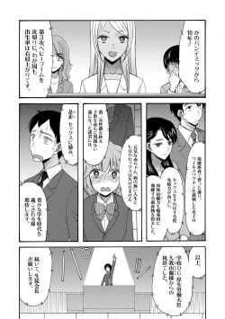 Page 5 of Soku Nuki Soku Hame Sakusei Gakuen