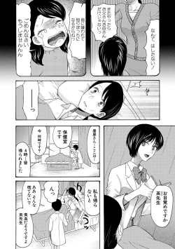 Page 74 of Soku Nuki Soku Hame Sakusei Gakuen