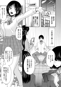 Page 9 of Soku Nuki Soku Hame Sakusei Gakuen