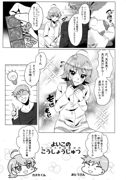 Page 20 of Papa no Kyouiku