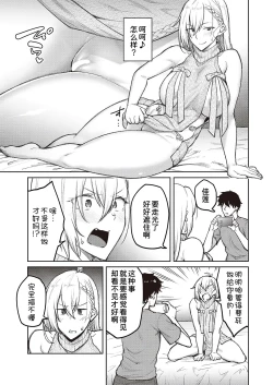 Page 8 of Tsugi wa Kou wa Ikanai kara na!2