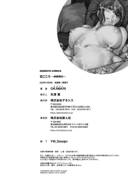 Page 196 of 恋ごころ ―肉欲強化―