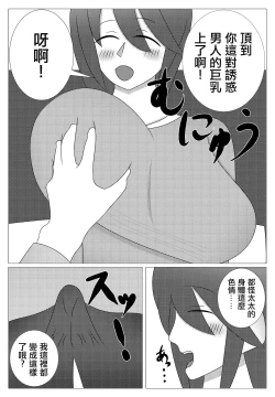 Page 10 of ちょろい隣の若奥様