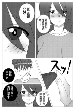 Page 11 of ちょろい隣の若奥様