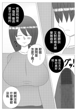 Page 5 of ちょろい隣の若奥様