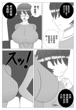 Page 8 of ちょろい隣の若奥様