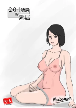 Page 1 of 201号室の隣人