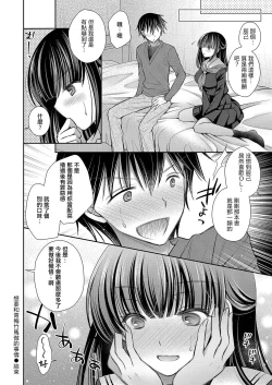 Page 20 of Osananajimi to Shitai Koto | 想和青梅竹馬做的事情