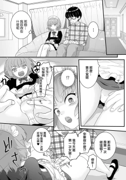 Page 3 of 新米メイド♂初めてのお給仕