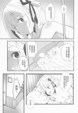 Page 3 of Lycoris no Ecchi na Hon 2