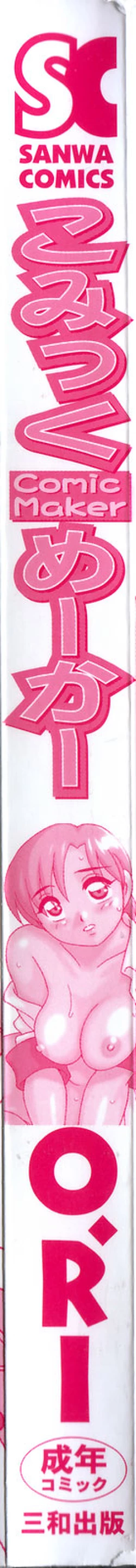 Page 7 of Comic Maker