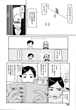 Page 82 of Seiretsu! Hiyoko Leader