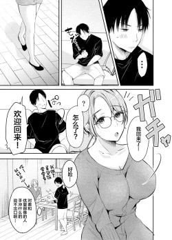 Page 10 of Ore no Kanojo ga Hamedori suru Hazu ga Nai.