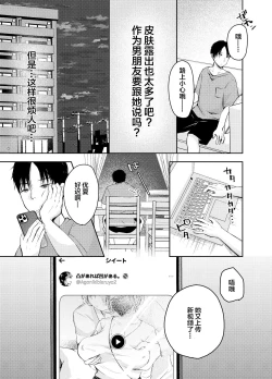 Page 12 of Ore no Kanojo ga Hamedori suru Hazu ga Nai.