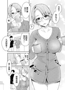 Page 5 of Ore no Kanojo ga Hamedori suru Hazu ga Nai.