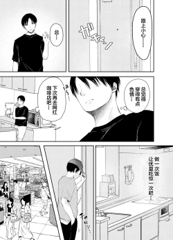 Page 6 of Ore no Kanojo ga Hamedori suru Hazu ga Nai.