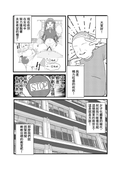 Page 3 of Jikan yo Tomare! Tokitome Oji-san no Kozukuri Keikaku 3