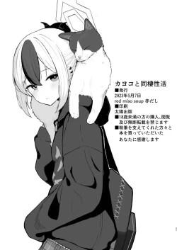 Page 22 of Kayoko to Dousei Seikatsu | Living Together with Kayoko