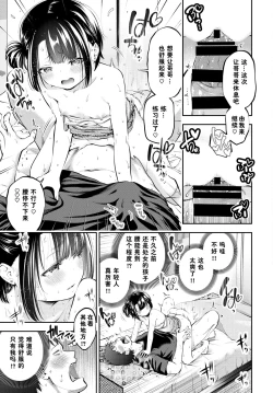 Page 3 of Omae de Doutei Sotsugyou...Suru Hazu ga! 2