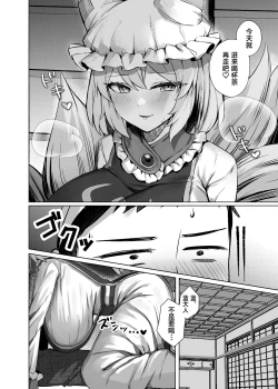 Page 3 of Hatsujou Megitsune Yakumo Ran