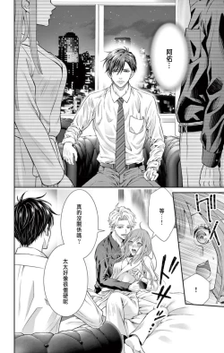 Page 12 of Netorare"Micro" 1-2